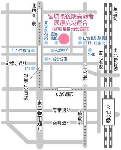 広域連合 / 広域連合について－アクセス:::宮城県後期高齢者医療広域 ...